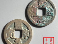 熙宁元宝特殊字体图片