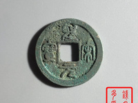 圣宋元宝折二值多少钱