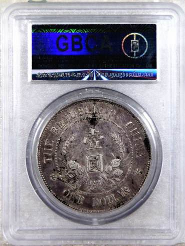 黎元洪民国开国纪念币伍圆版图片及价格 值多少钱