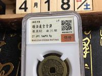 查一下顺治通宝平钱多少钱一个