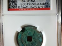 康熙通宝多大的算大样