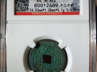 怎样识别乾隆通宝是哪个局生产的？