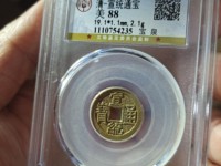 宣统通宝多少尺寸算大样