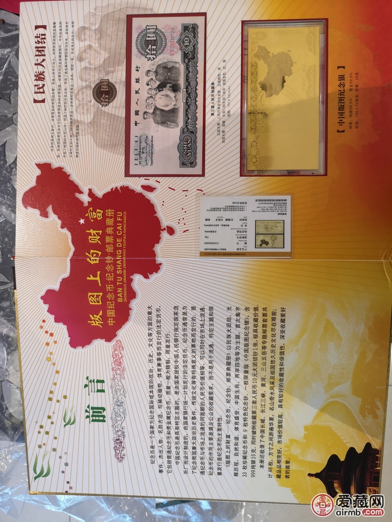 本人有一套《版图上的财富》三本