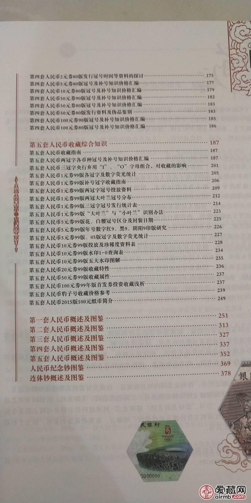 纸币收藏专业书（先领优惠卷在付