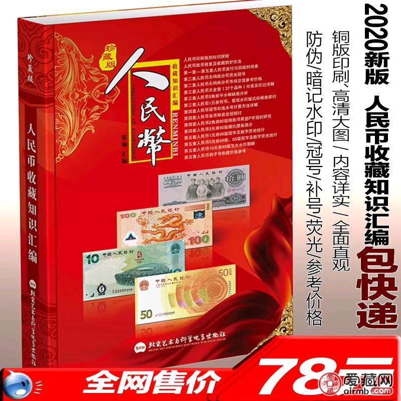 纸币收藏专业书（先领优惠卷在付