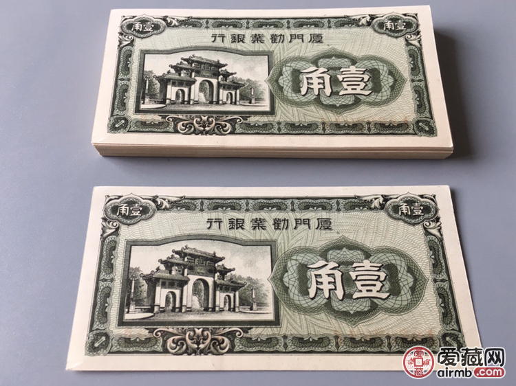 全新绝品1940年厦门劝业银行