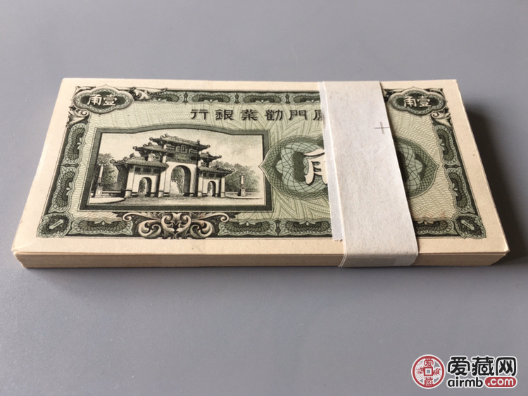 全新绝品1940年厦门劝业银行