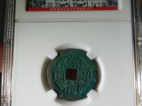 小崇祯通宝多少钱