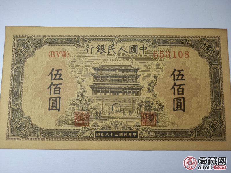 中华民国38年伍佰园！\n品相