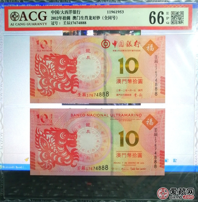 澳门生肖二版龙钞八位全同号88