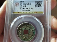 金大定通宝多少钱