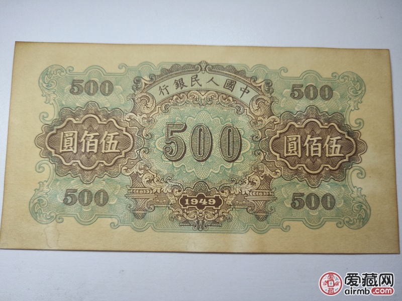 中华民国38年伍佰园！\n品相