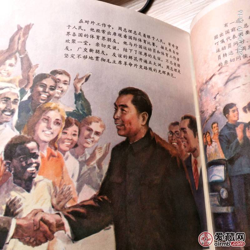 精品老版连环画小人书，《周总理