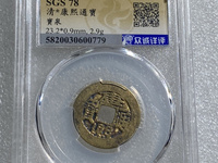 康熙通宝宝源局值多少钱一枚