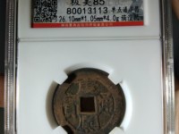 康熙通宝满汉苏价格