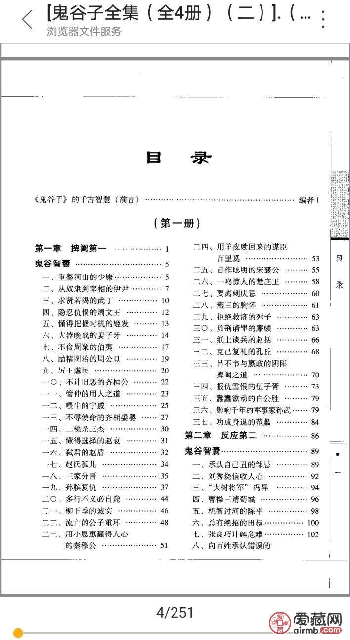 鬼谷子图书（全四册），电子书，