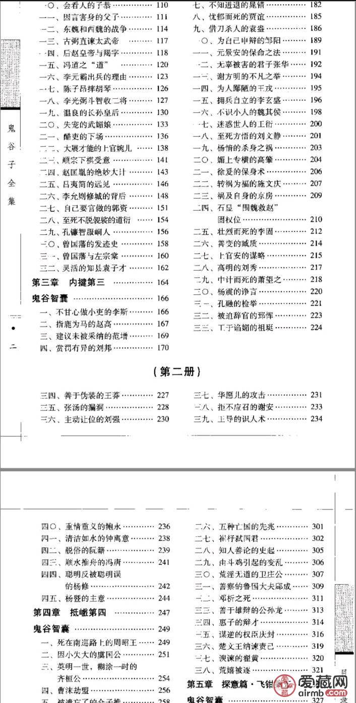 鬼谷子图书（全四册），电子书，