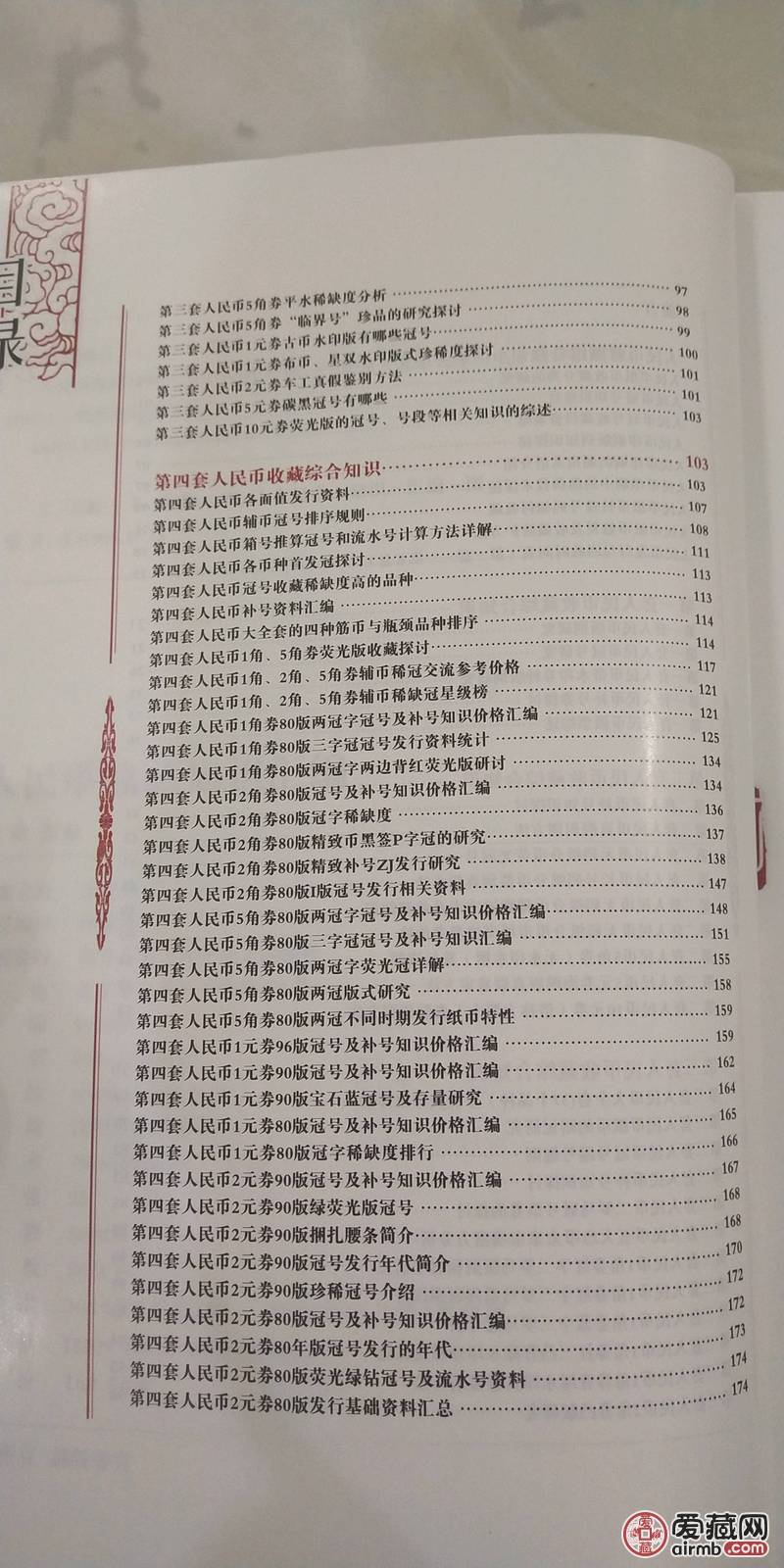 纸币收藏专业书（先领优惠卷在付