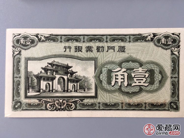 全新绝品1940年厦门劝业银行