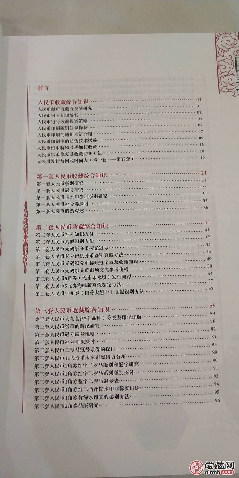 纸币收藏专业书（先领优惠卷在付