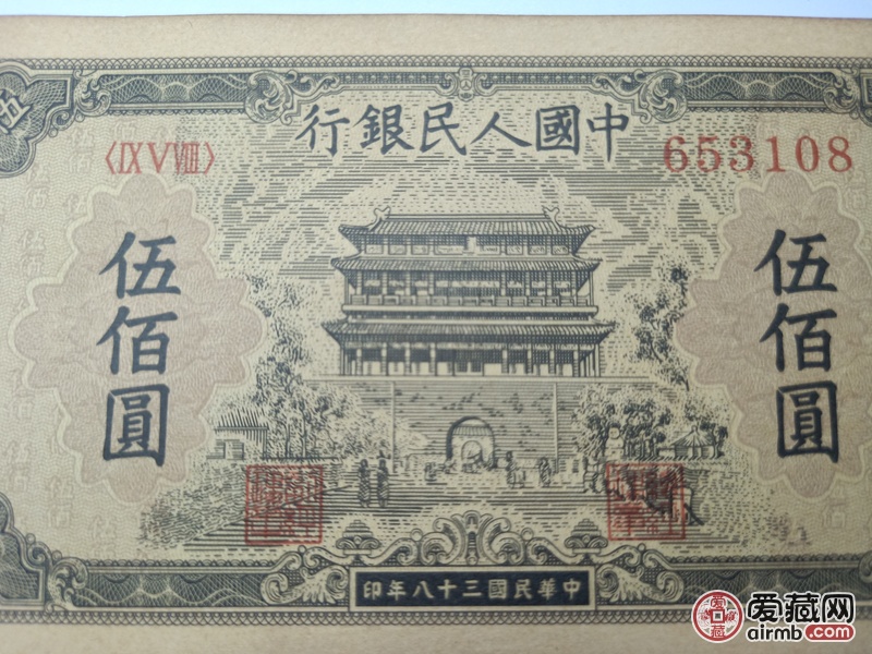 中华民国38年伍佰园！\n品相