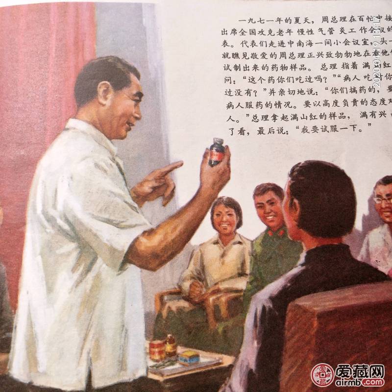 精品老版连环画小人书，《周总理