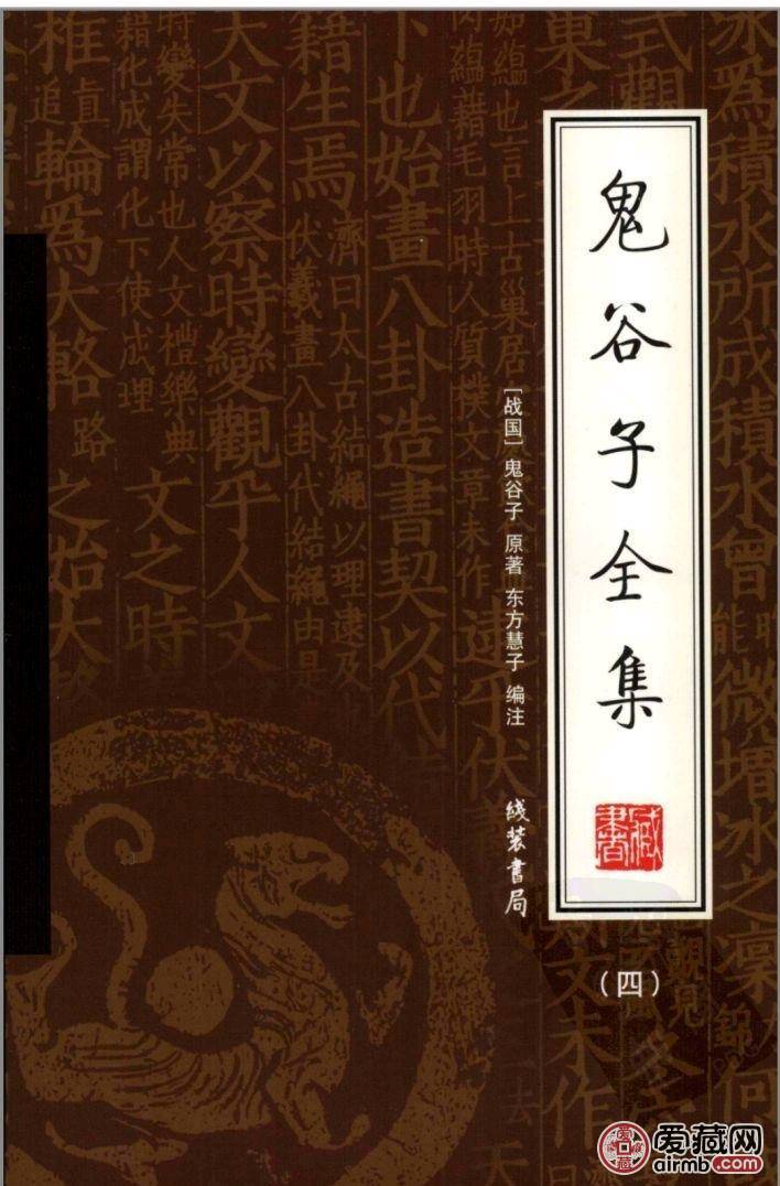 鬼谷子图书（全四册），电子书，