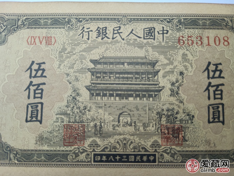 中华民国38年伍佰园！\n品相
