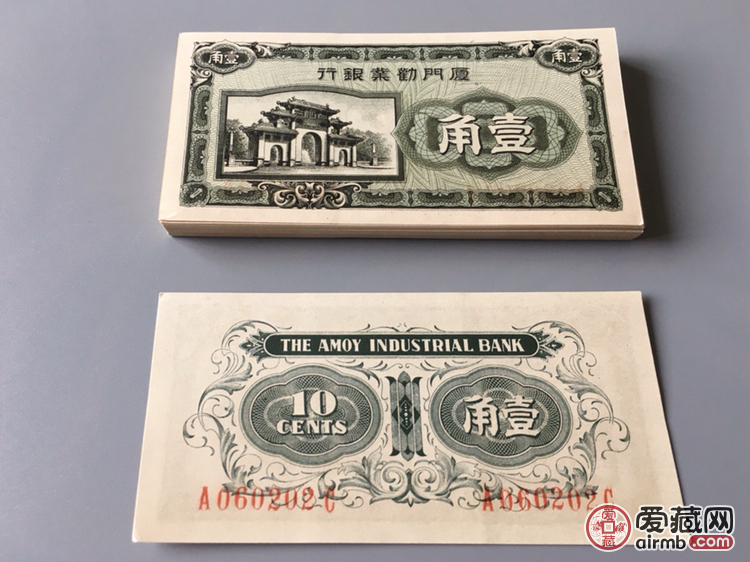全新绝品1940年厦门劝业银行