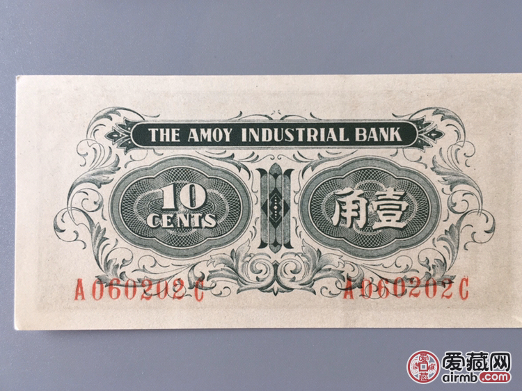 全新绝品1940年厦门劝业银行