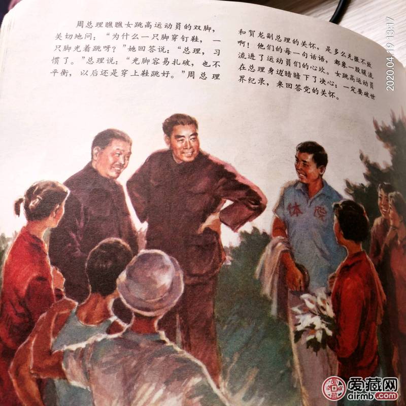 精品老版连环画小人书，《周总理