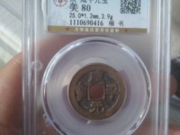 古币咸平元宝值多少钱