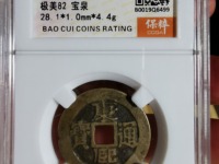 康熙通宝龙凤呈日价格