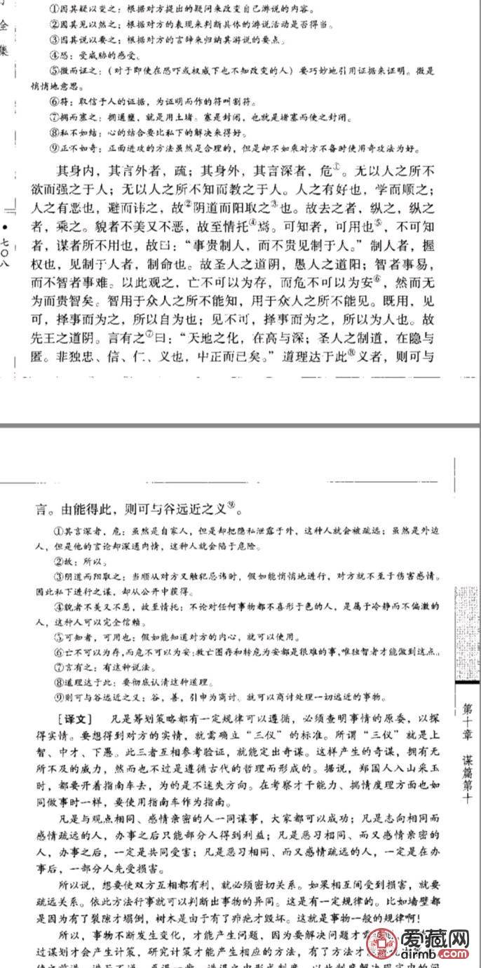 鬼谷子图书（全四册），电子书，