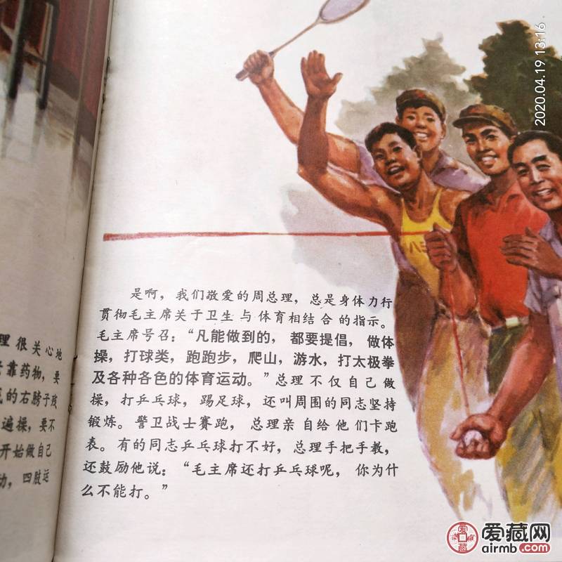 精品老版连环画小人书，《周总理