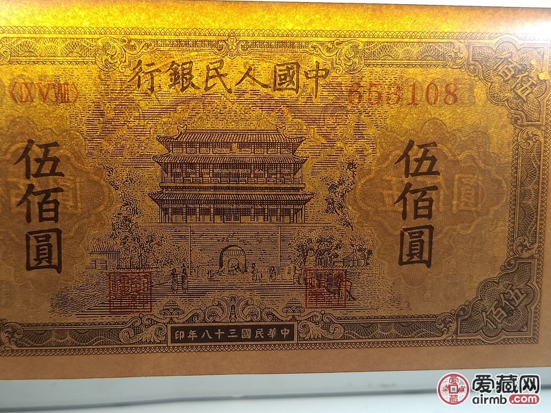 中华民国38年伍佰园！\n品相