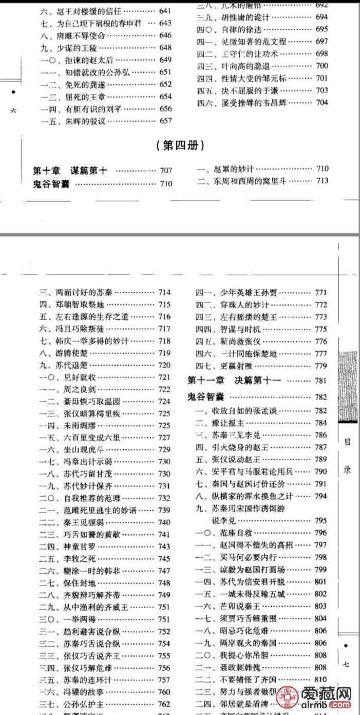 鬼谷子图书（全四册），电子书，
