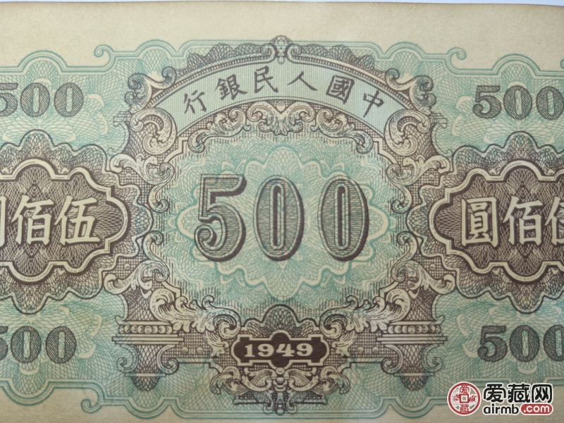 中华民国38年伍佰园！\n品相