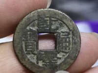 乾隆通宝背面满文的值钱吗