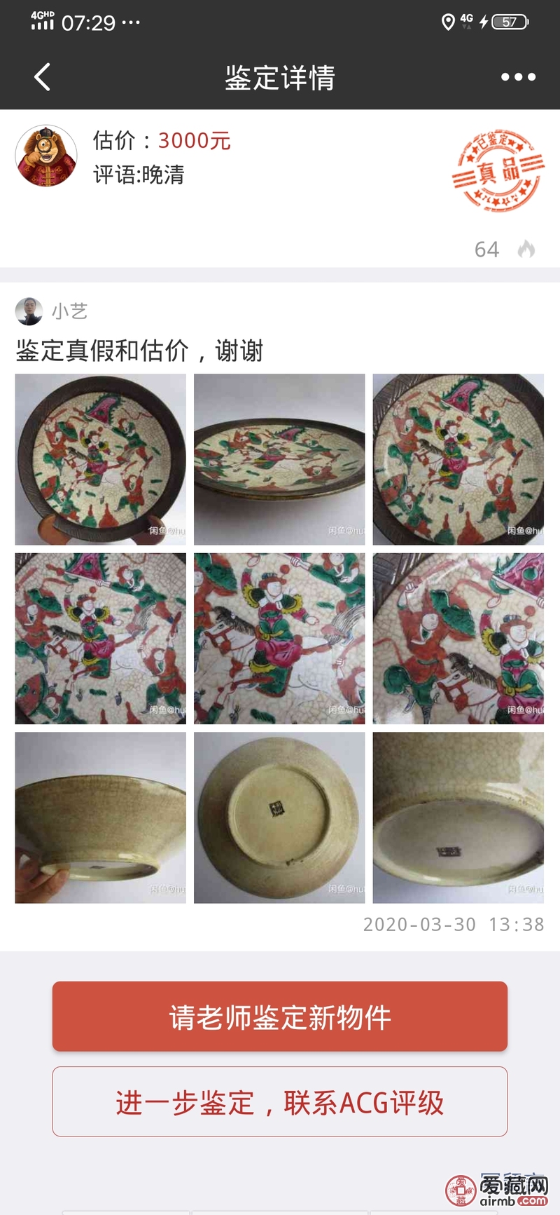 大清碟子，美品个大