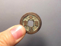 天禧通宝四体书