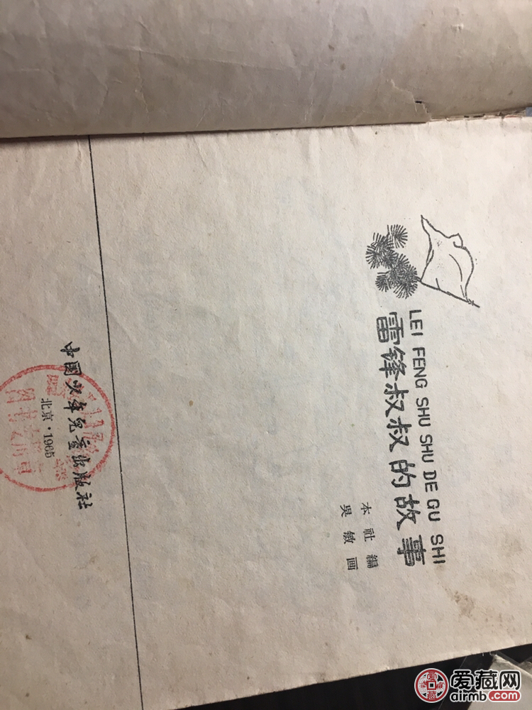 雷锋叔叔的故事
