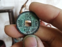 政和通宝折二篆书铁母