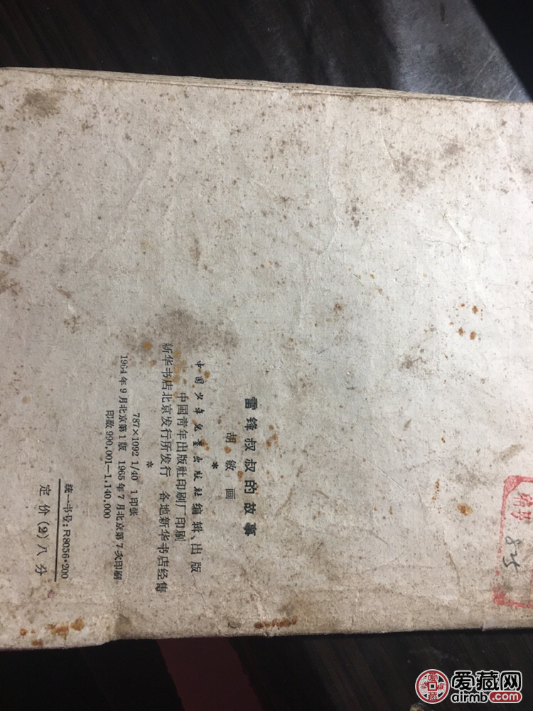 雷锋叔叔的故事