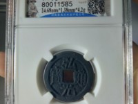 弘光通宝南京版价格与图片
