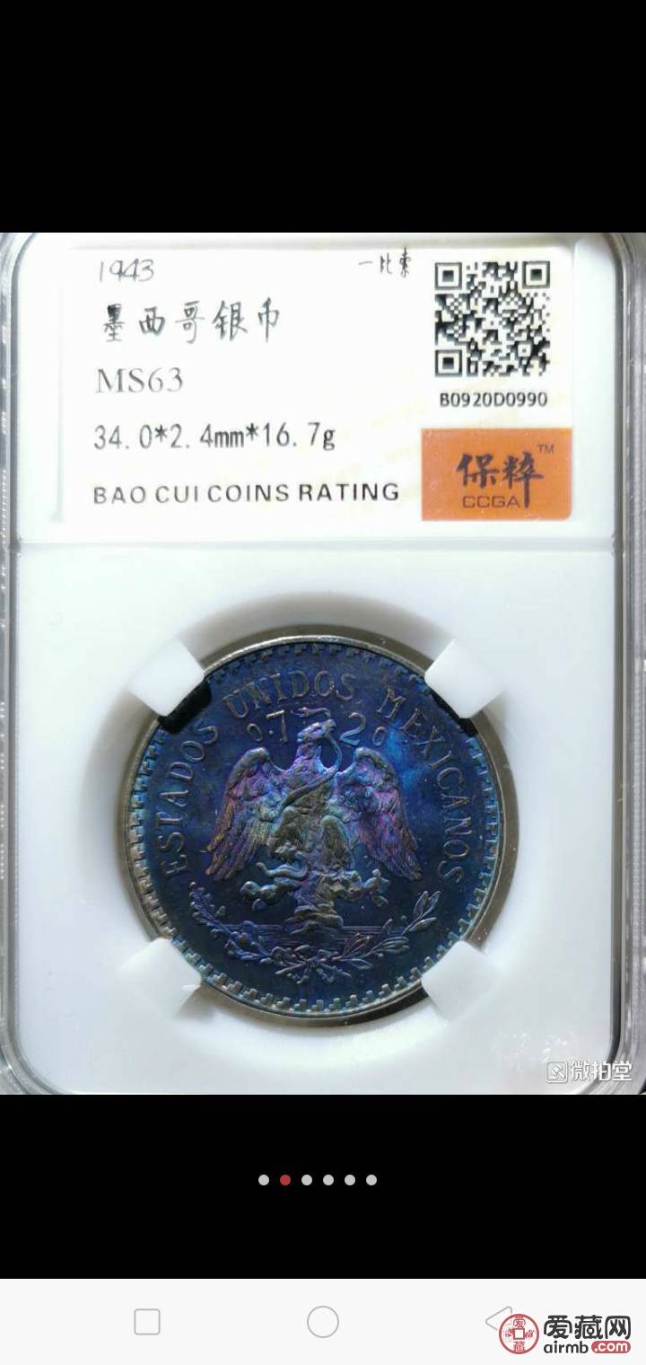 墨西哥银币一比索，绝美炫彩，也