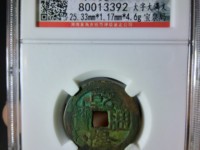 乾隆通宝的价格是多少