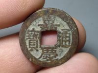嘉庆通宝背福价格