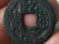 乾隆通宝开炉大钱真品图